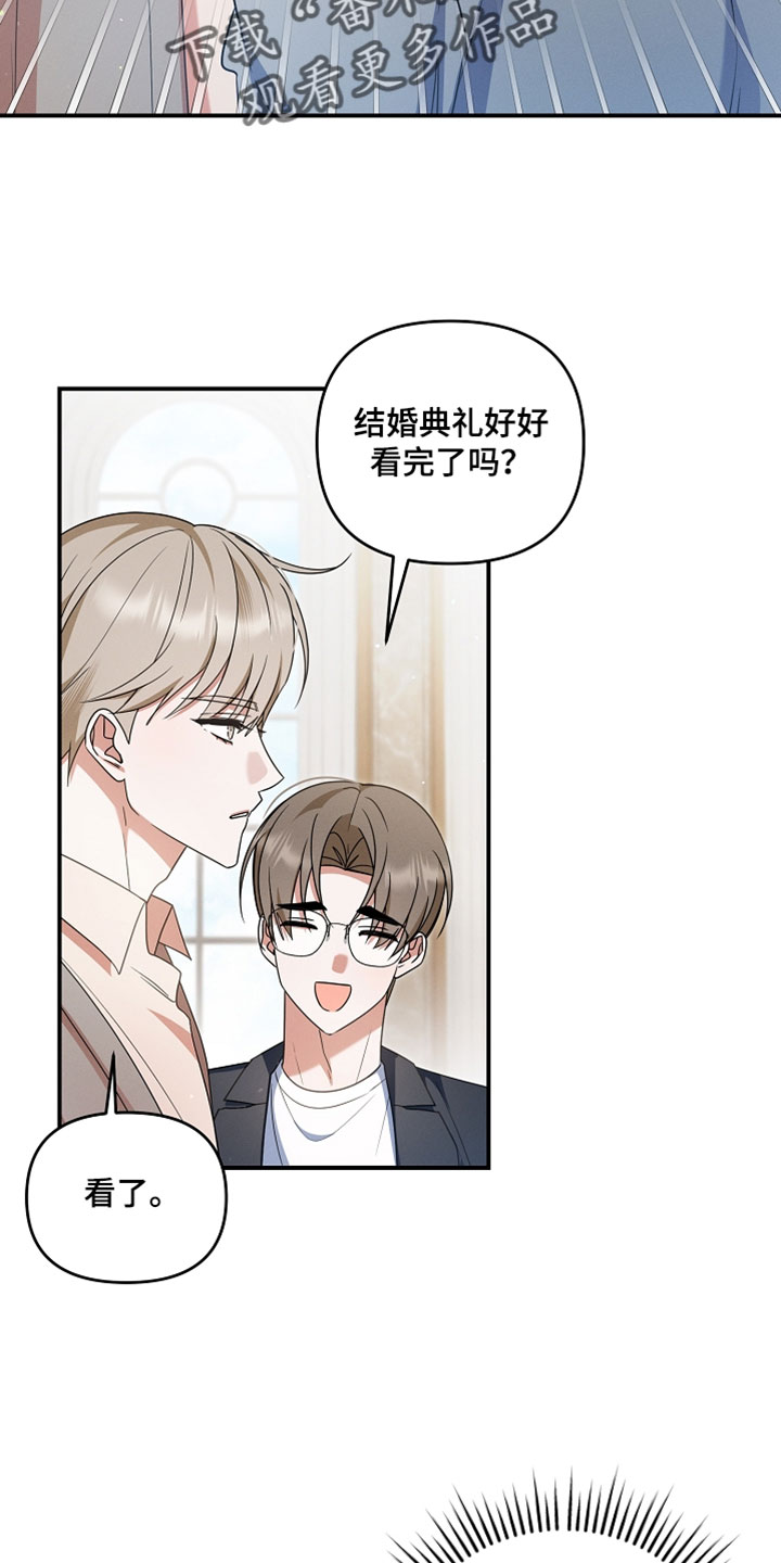 新游旧敌漫画,第83章：到底想干嘛2图