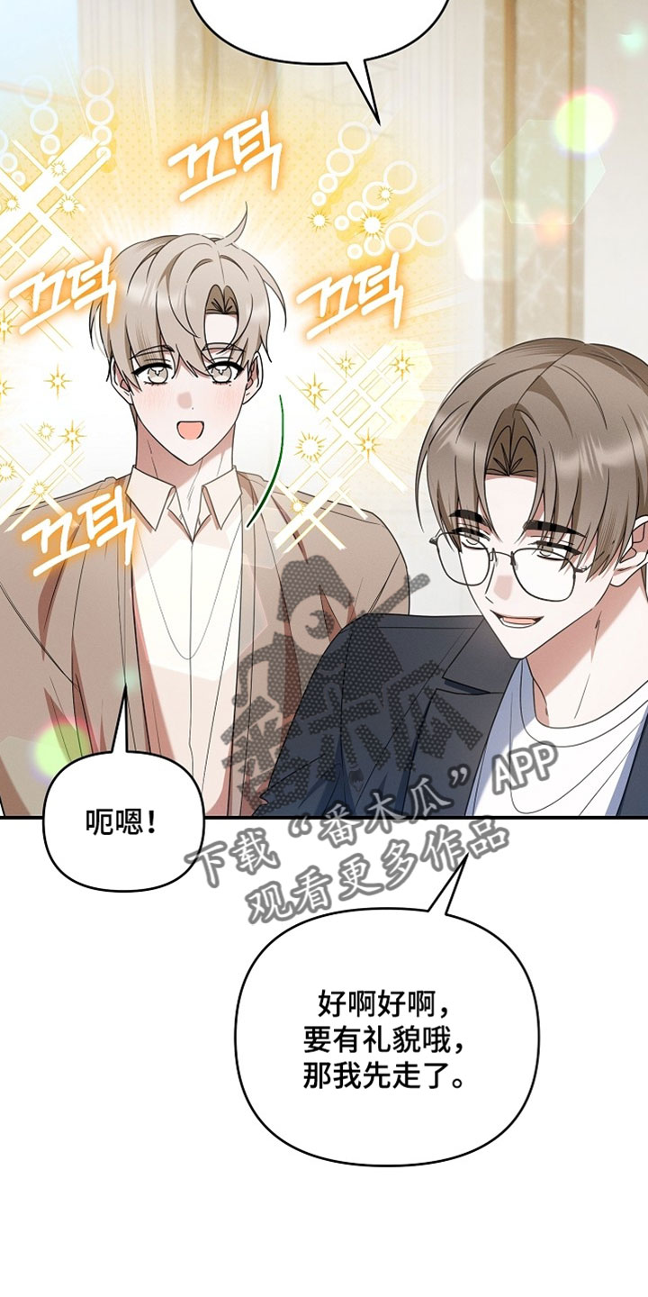 新游旧敌漫画,第84章：请告诉我你的号码1图