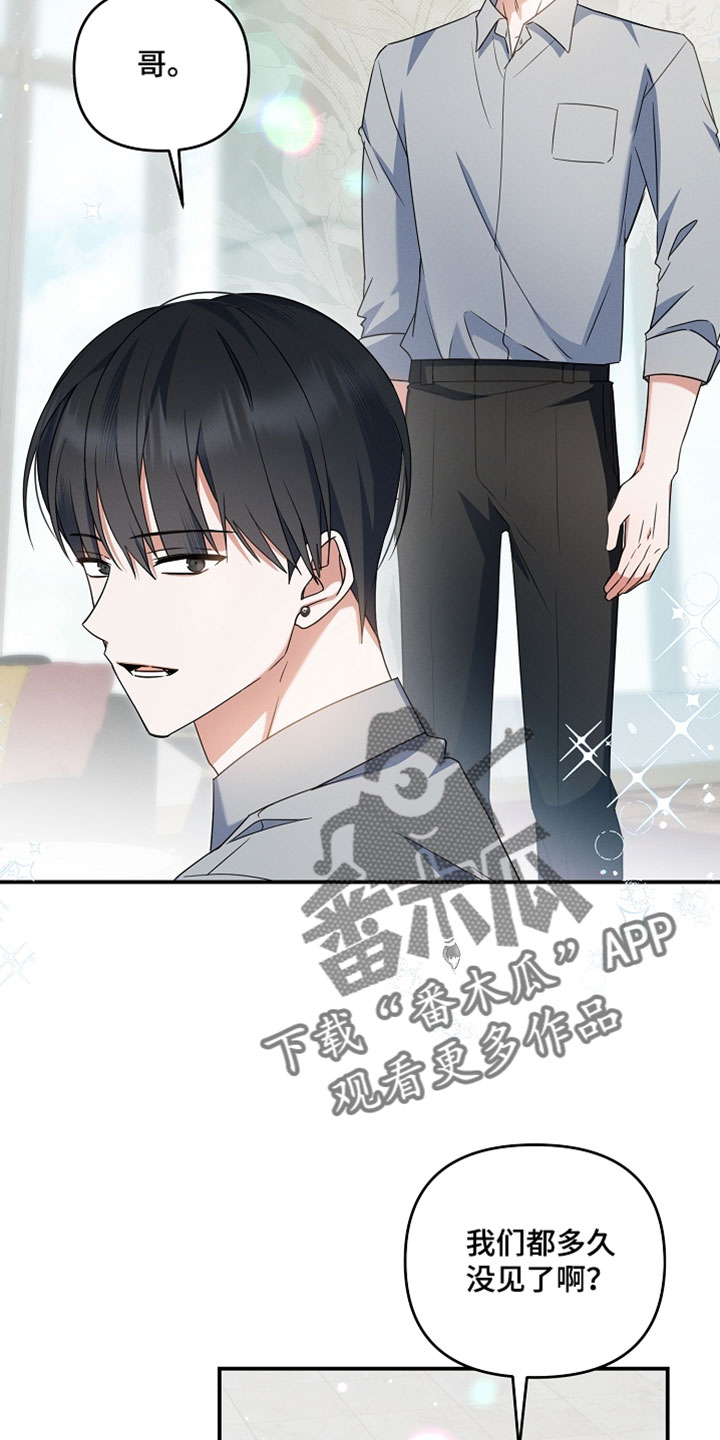 新游旧敌漫画,第82章：想见你一面5图