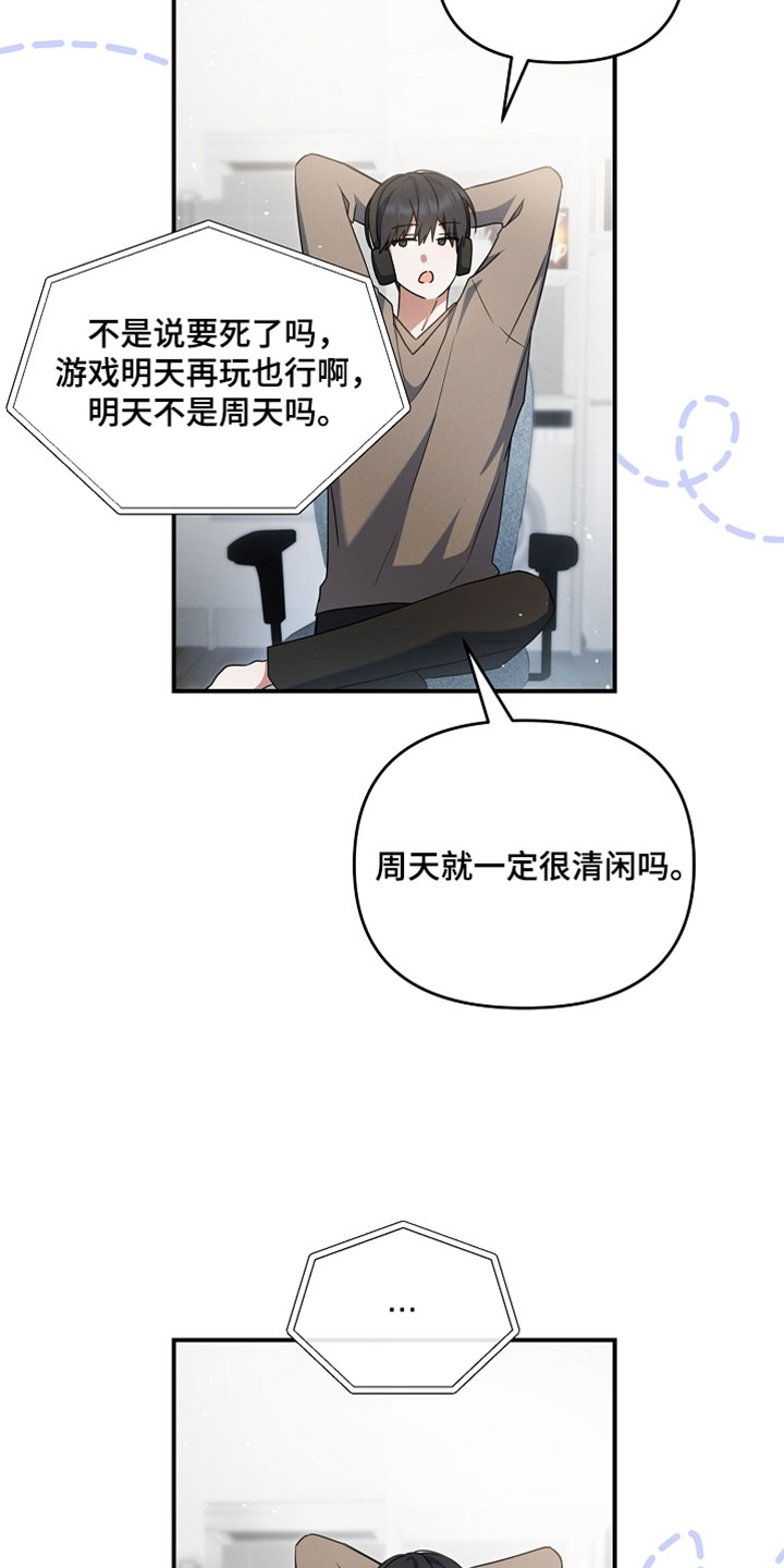 新游旧敌漫画,第80章：我是你的新娘5图