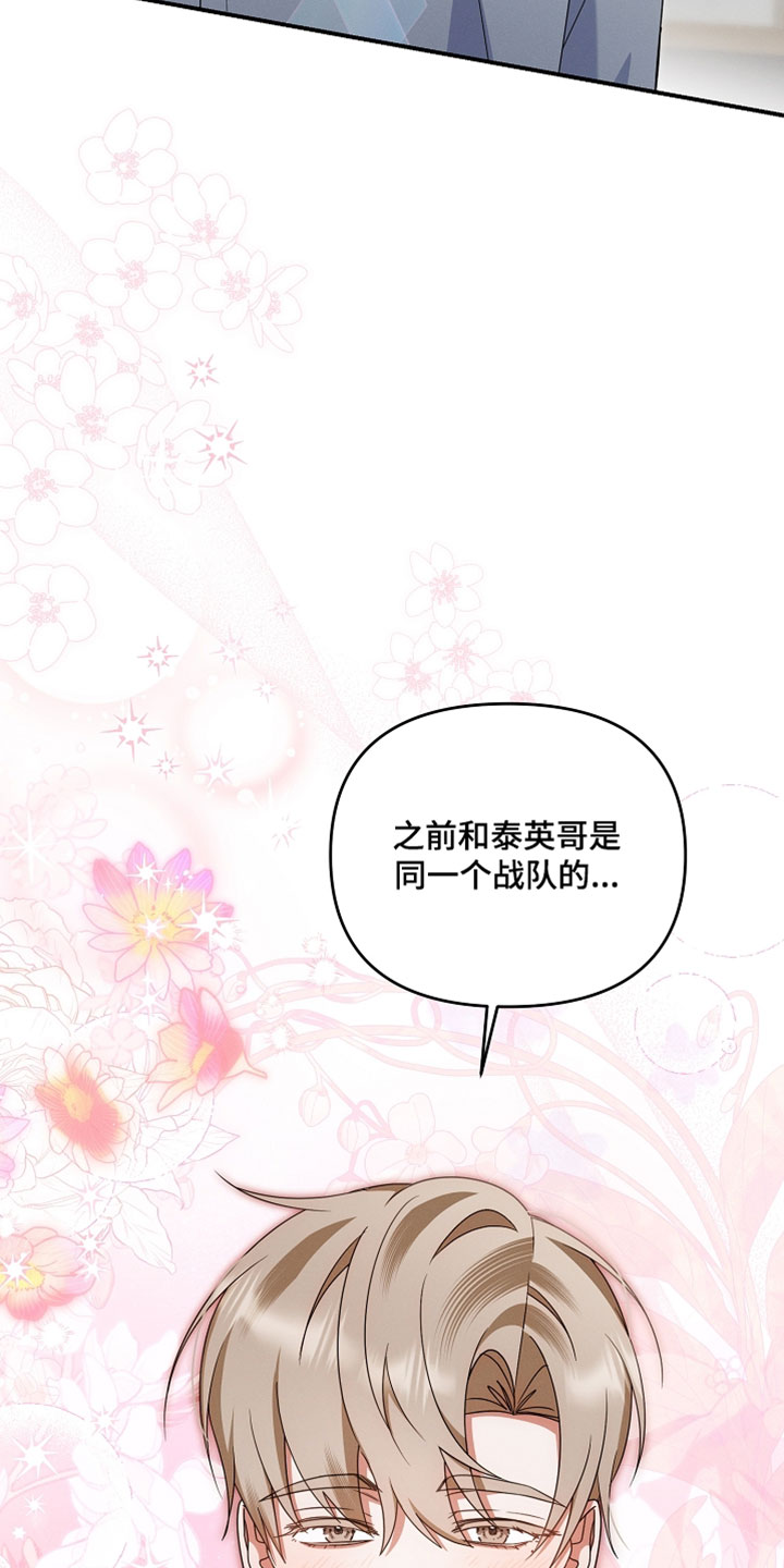新游旧敌漫画,第82章：想见你一面5图