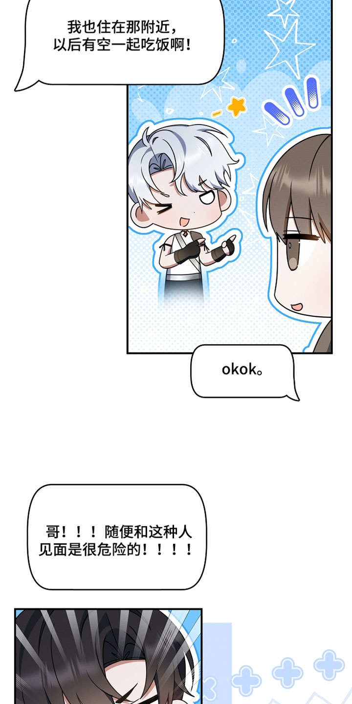 新游旧敌漫画,第81章：好浪漫4图