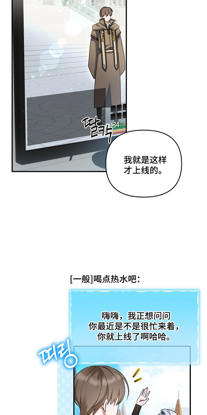 新游旧敌漫画,第80章：我是你的新娘4图