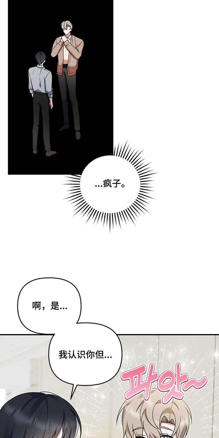 新游旧敌漫画,第82章：想见你一面2图
