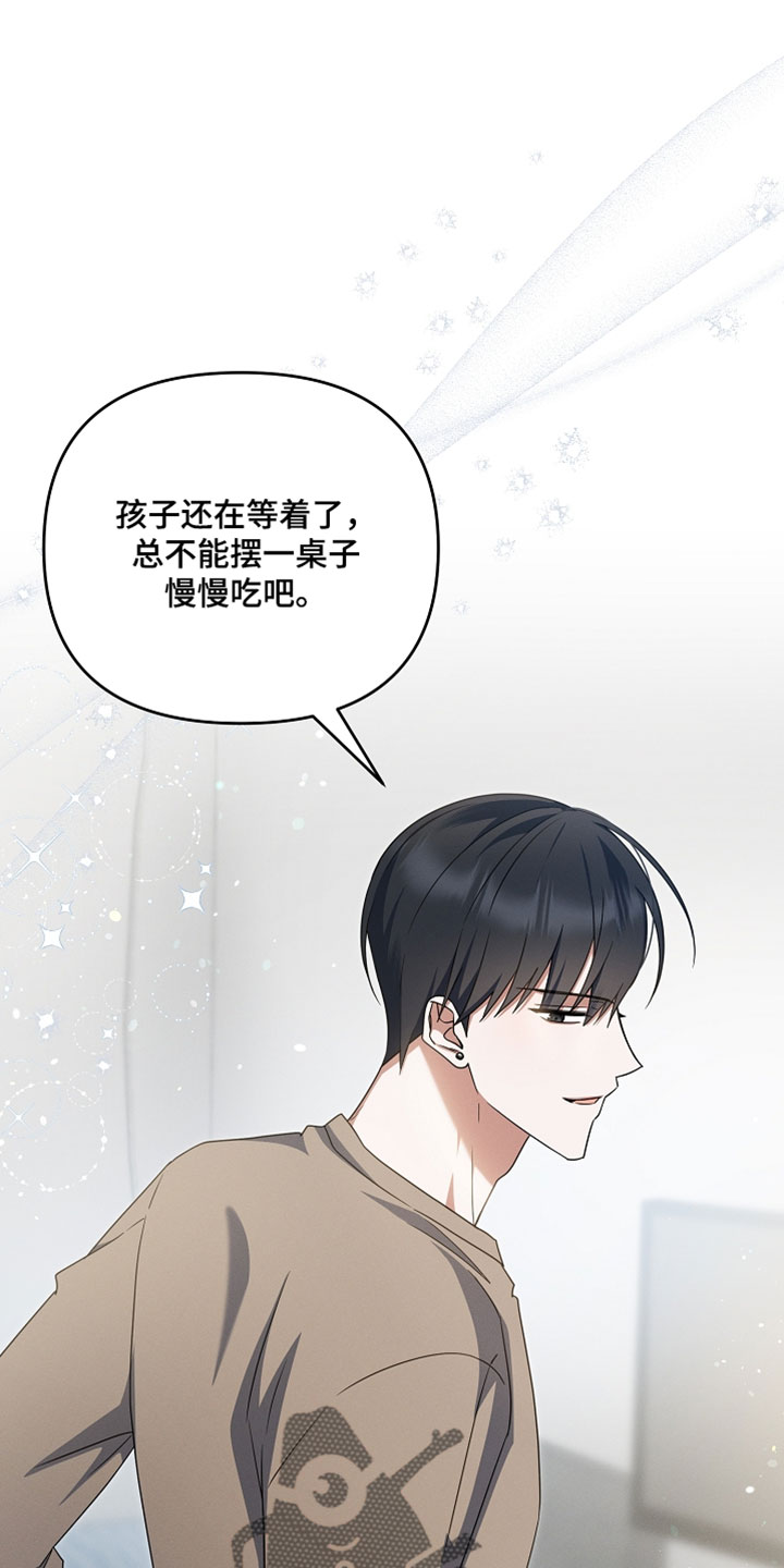 新游旧敌漫画,第80章：我是你的新娘2图