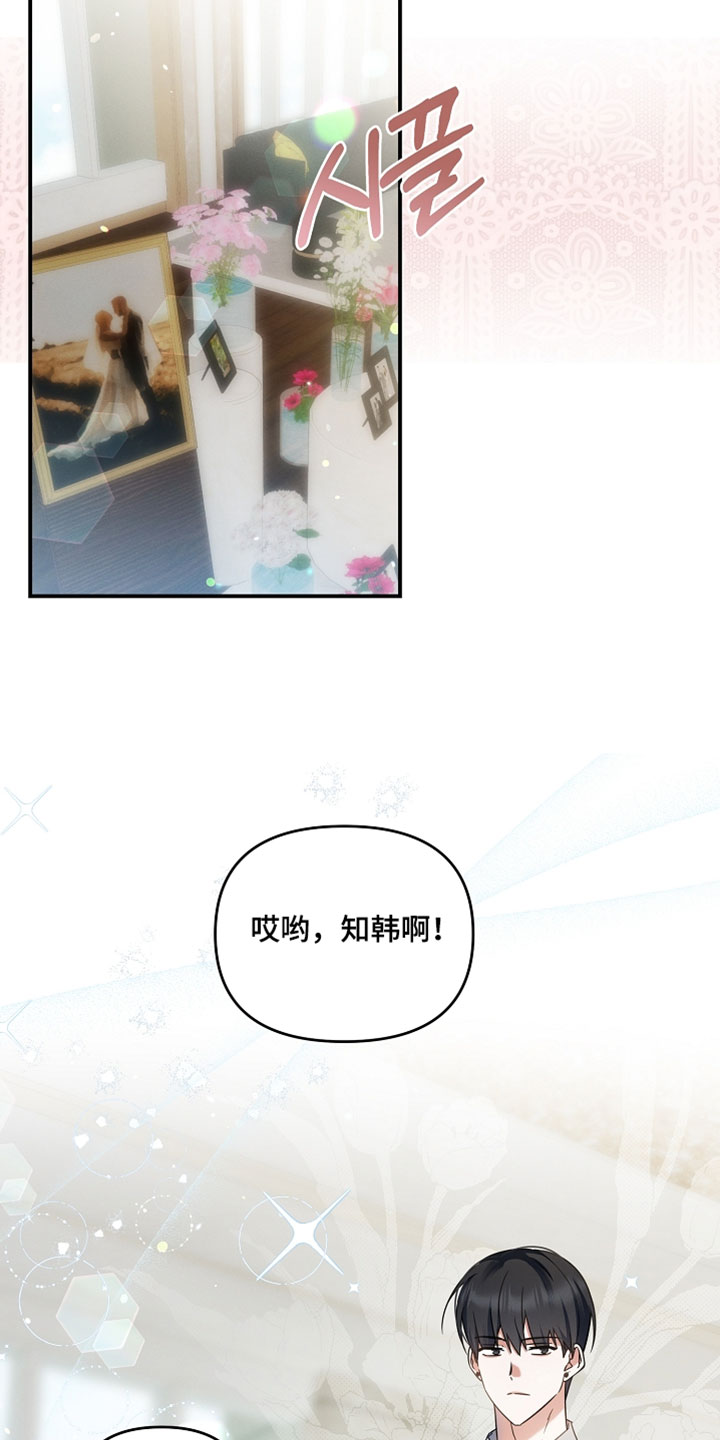 新游旧敌漫画,第82章：想见你一面4图