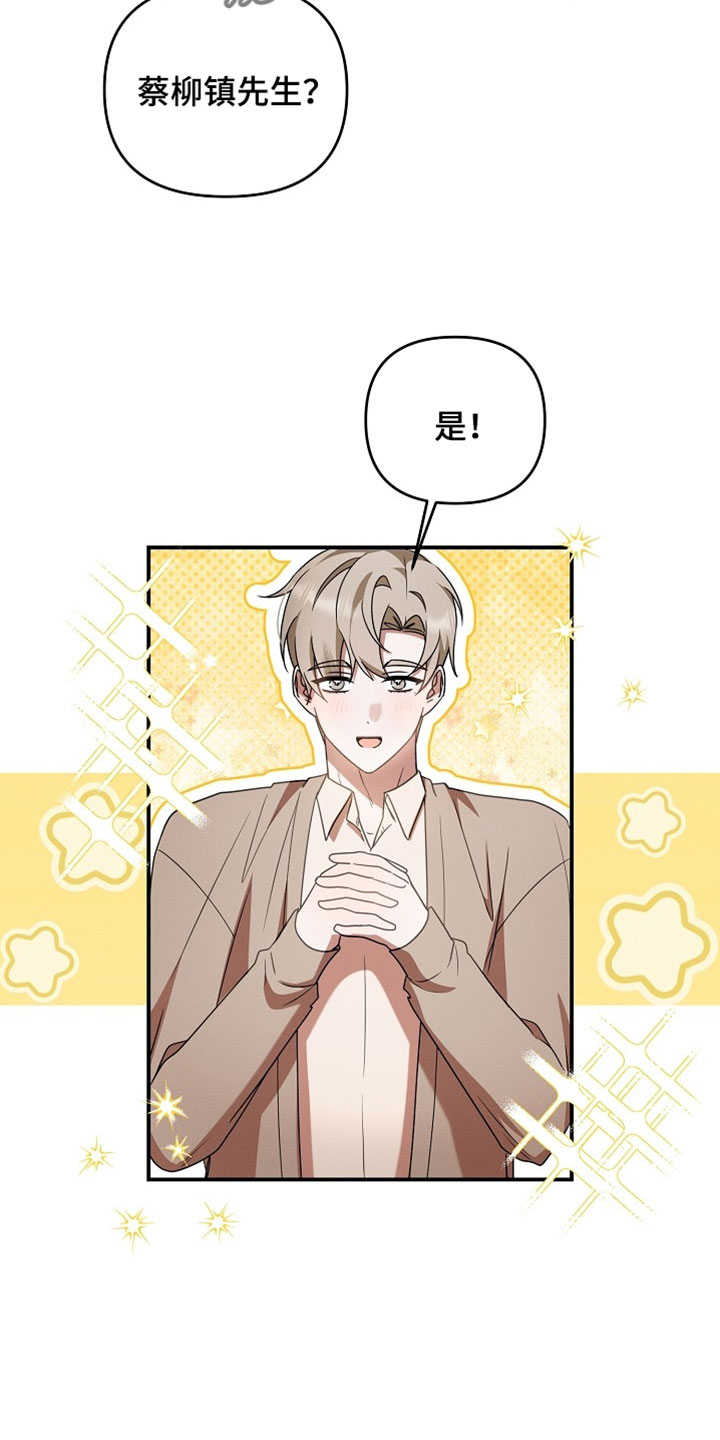 新游旧敌漫画,第84章：请告诉我你的号码2图
