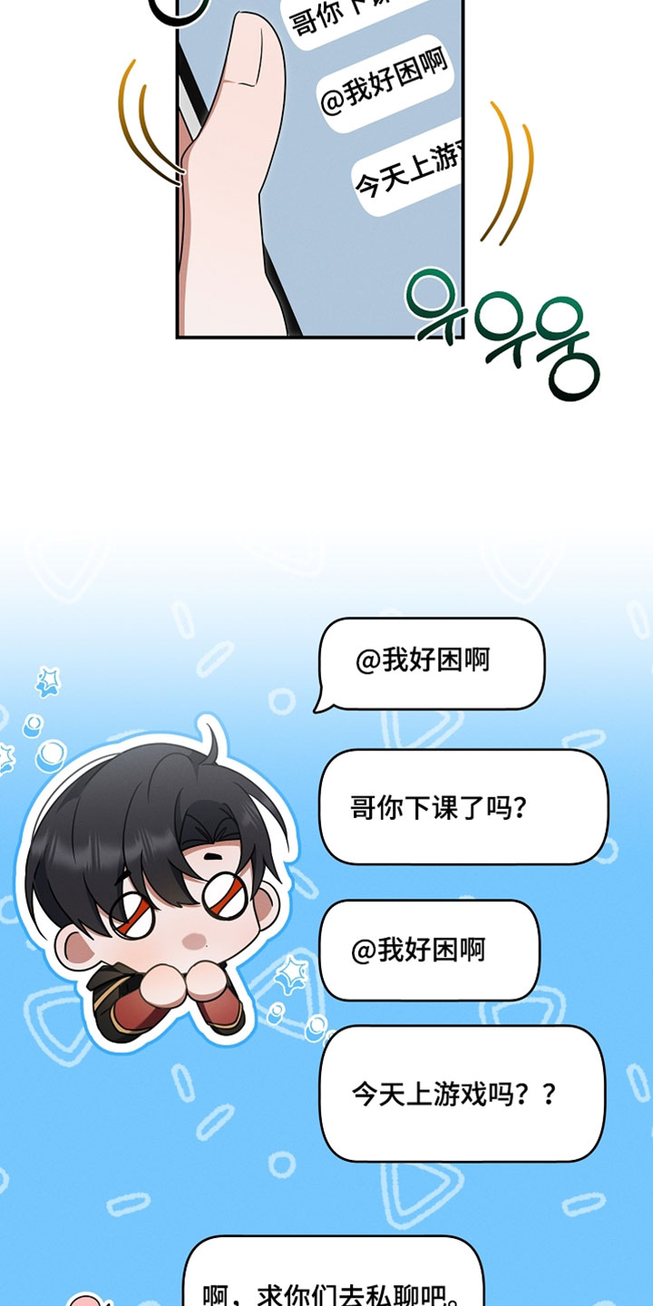 新游旧敌漫画,第81章：好浪漫3图
