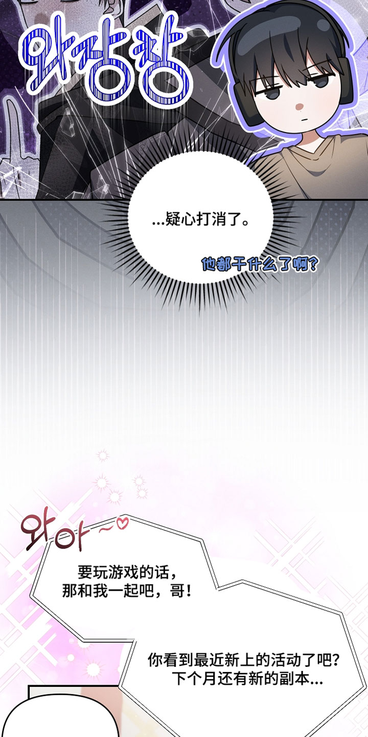 新游旧敌漫画,第80章：我是你的新娘1图