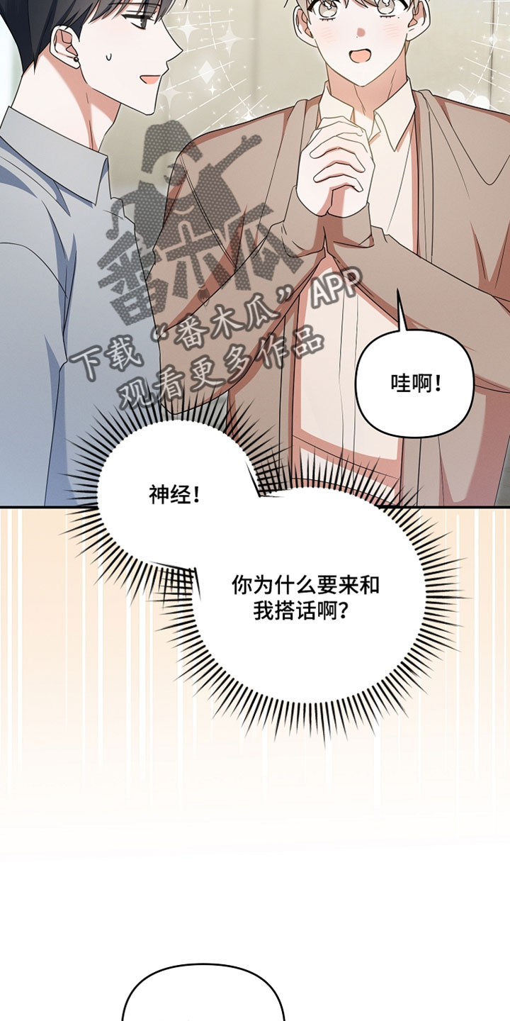 新游旧敌漫画,第82章：想见你一面3图