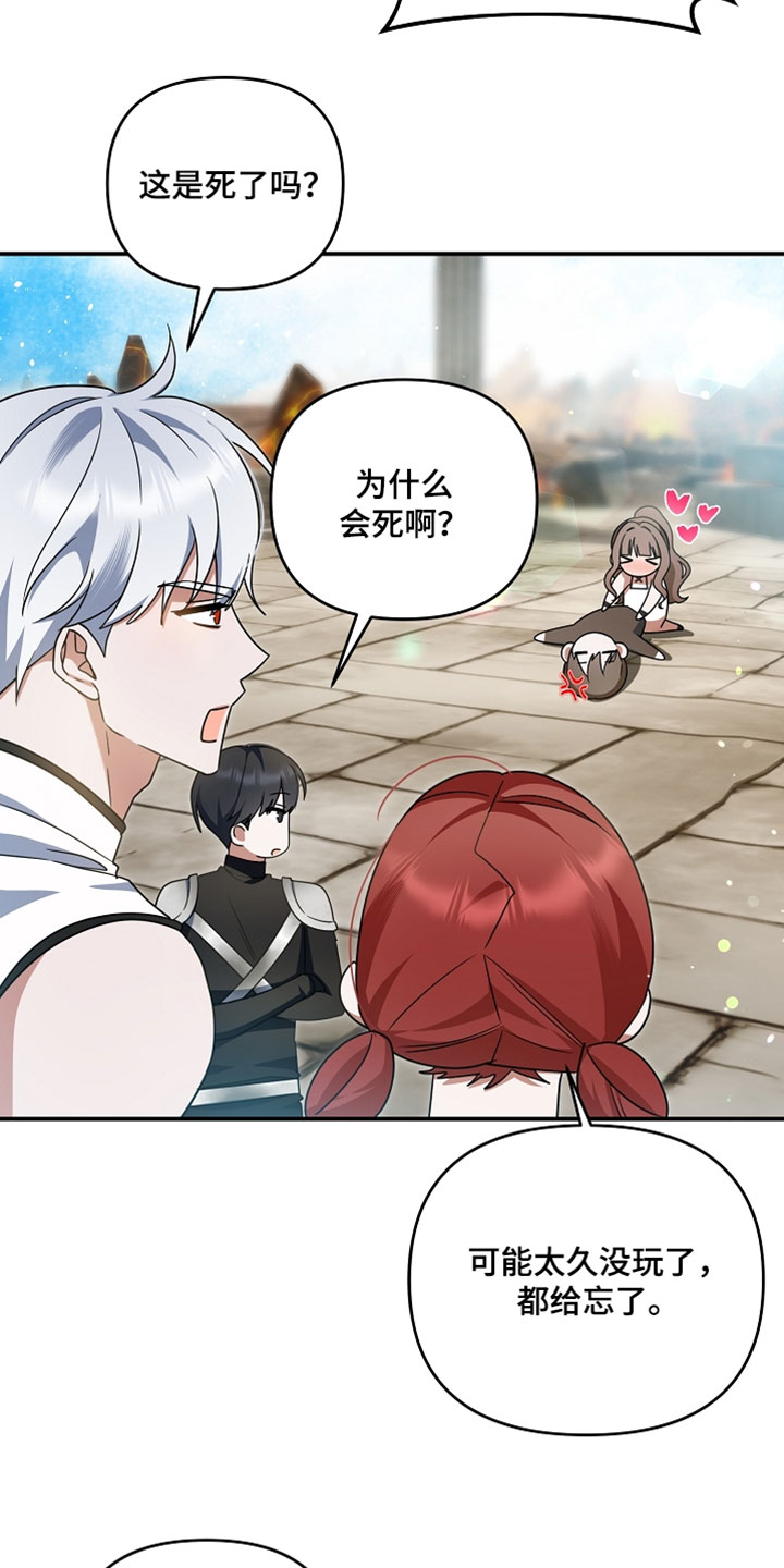 新游旧敌漫画,第80章：我是你的新娘3图