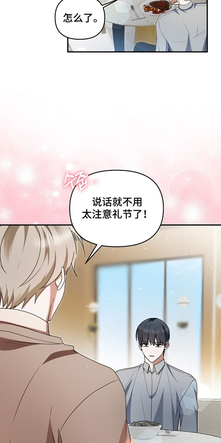 新游旧敌漫画,第84章：请告诉我你的号码2图