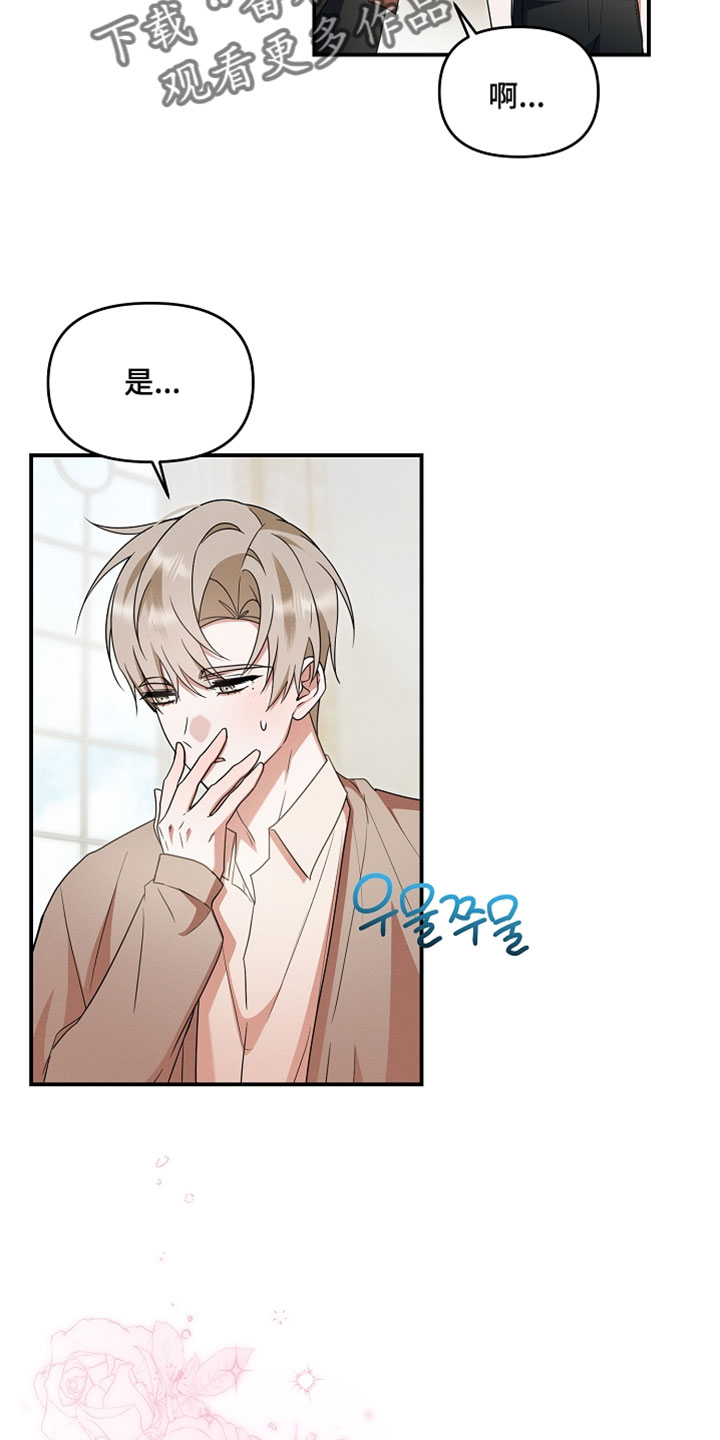 新游旧敌漫画,第83章：到底想干嘛4图