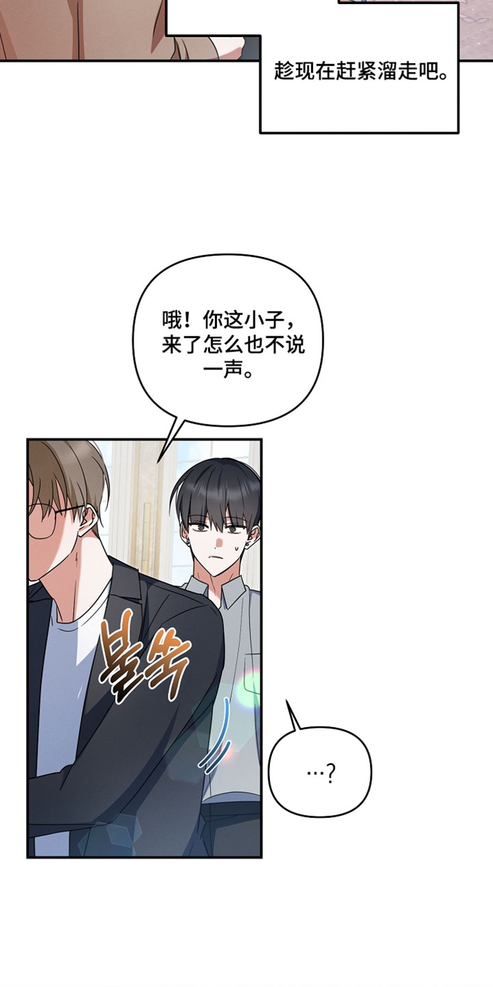 新游旧敌漫画,第83章：到底想干嘛5图