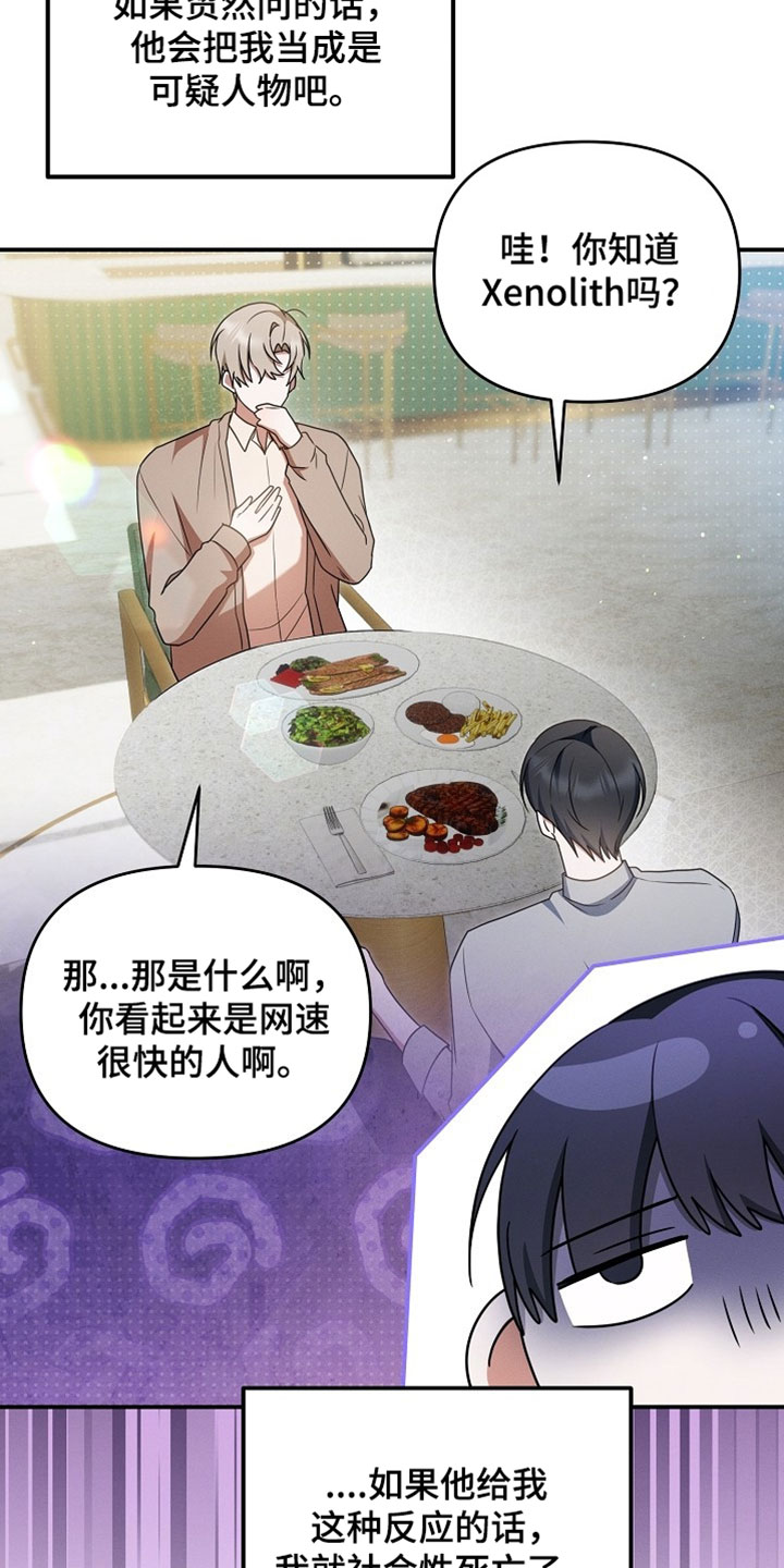 新游旧敌漫画,第84章：请告诉我你的号码4图