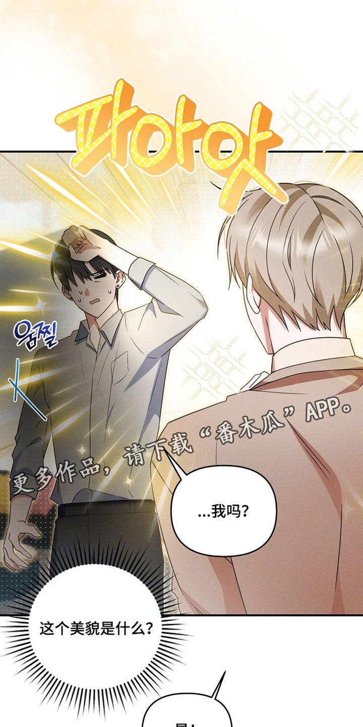 新游旧敌漫画,第82章：想见你一面1图