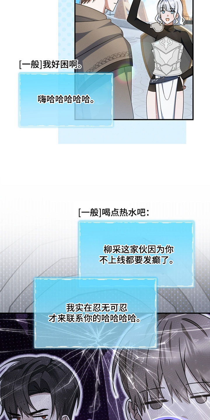 新游旧敌漫画,第80章：我是你的新娘5图