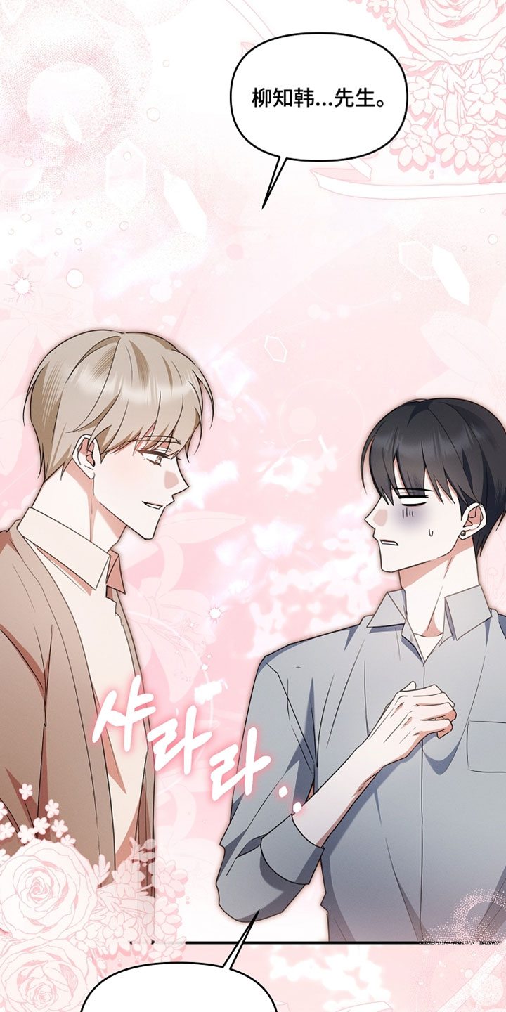 新游旧敌漫画,第83章：到底想干嘛1图
