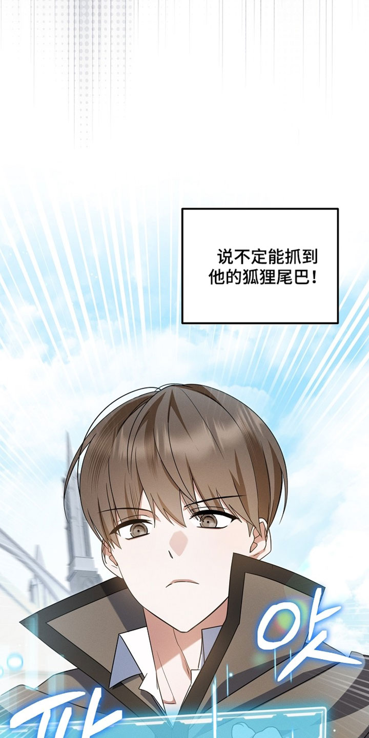 新游旧敌漫画,第85章：不愿意4图