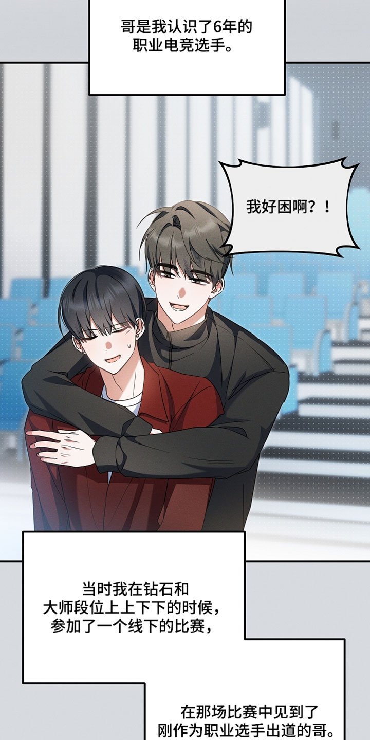 新游旧敌漫画,第82章：想见你一面4图