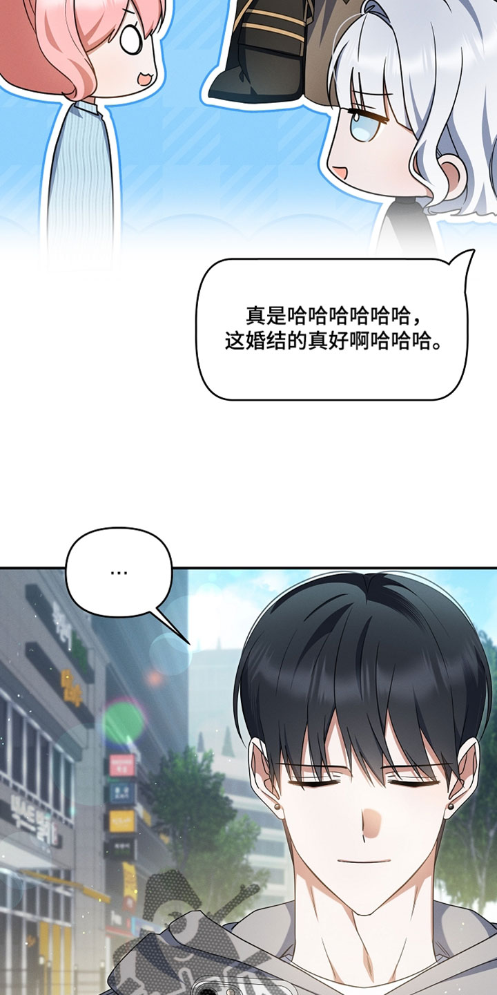 新游旧敌漫画,第81章：好浪漫1图