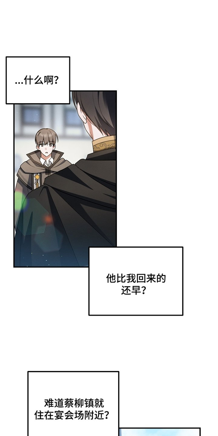 新游旧敌漫画,第85章：不愿意1图