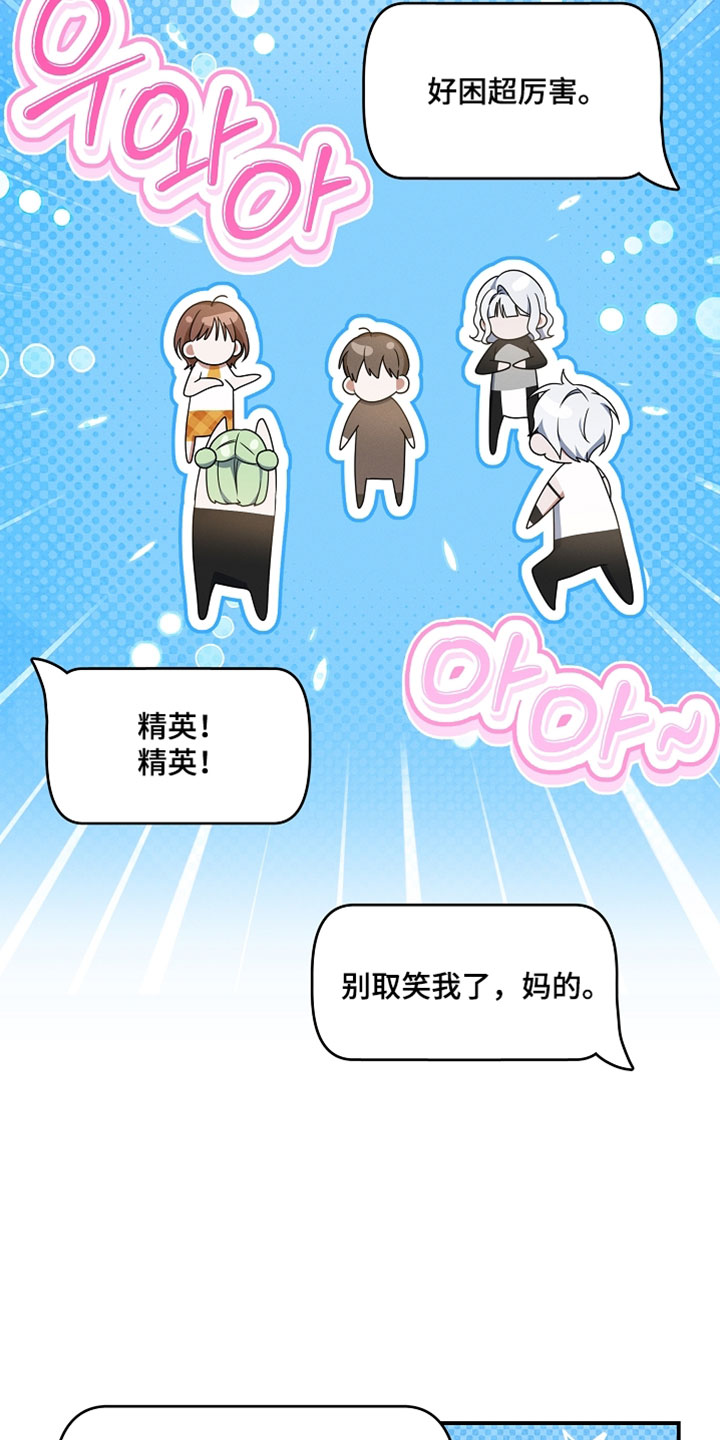 新游旧敌漫画,第81章：好浪漫3图