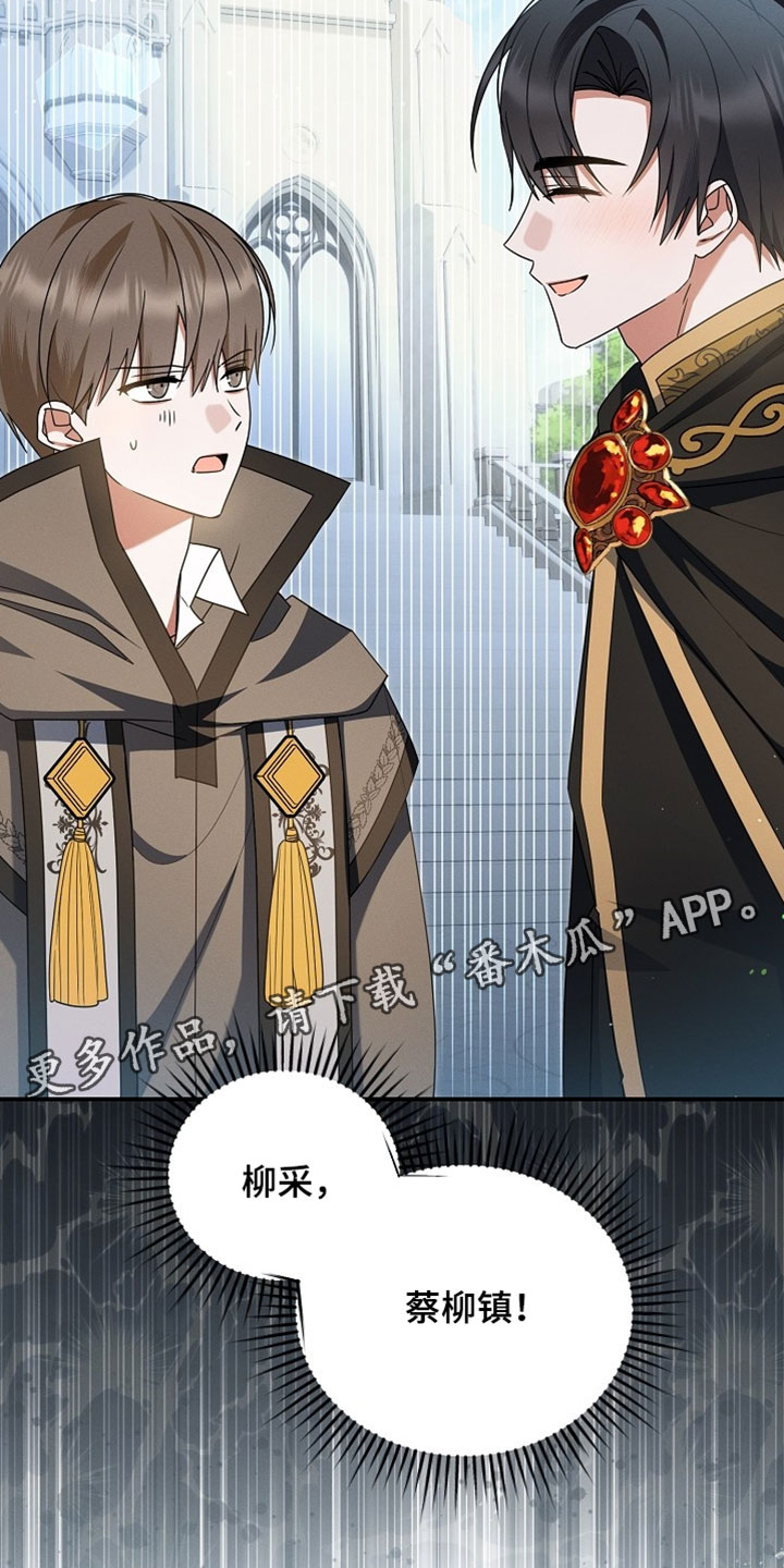 新游旧敌漫画,第85章：不愿意4图