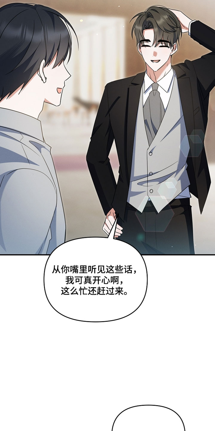 新游旧敌漫画,第82章：想见你一面2图