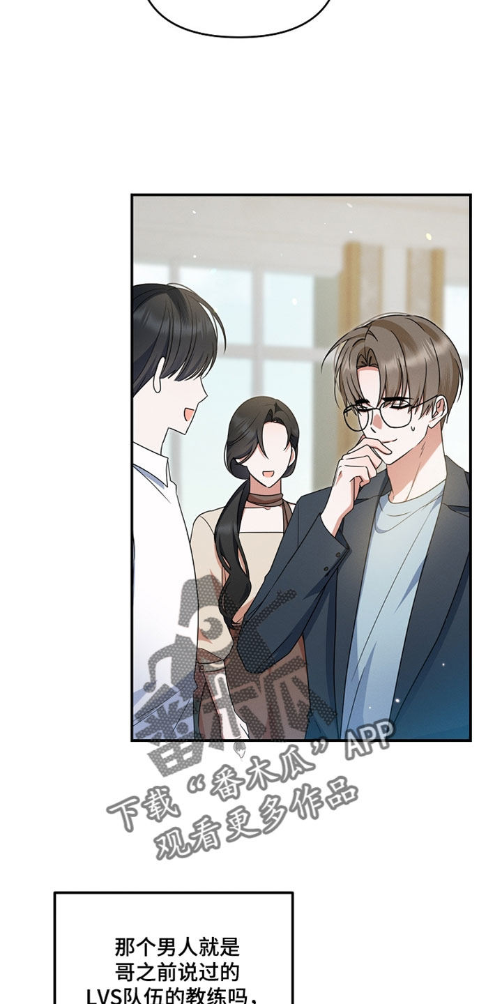 新游旧敌漫画,第82章：想见你一面4图