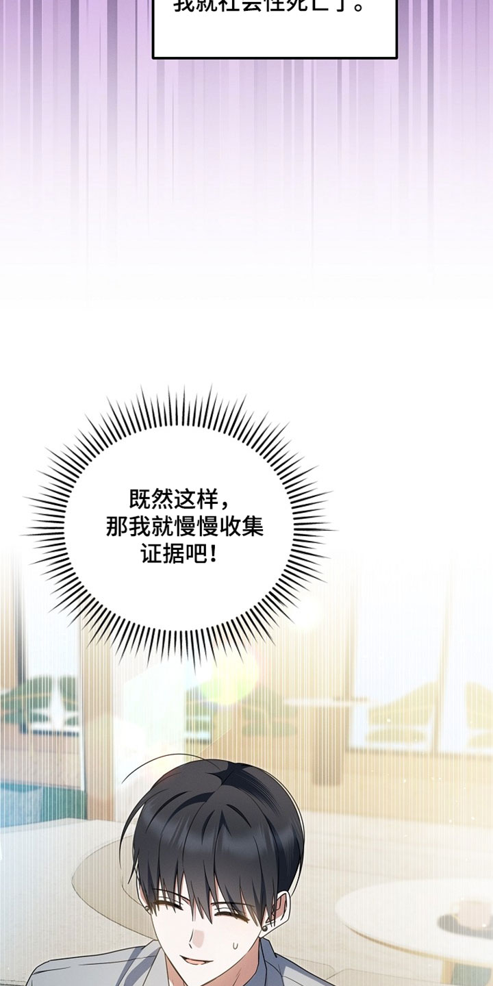新游旧敌漫画,第84章：请告诉我你的号码5图