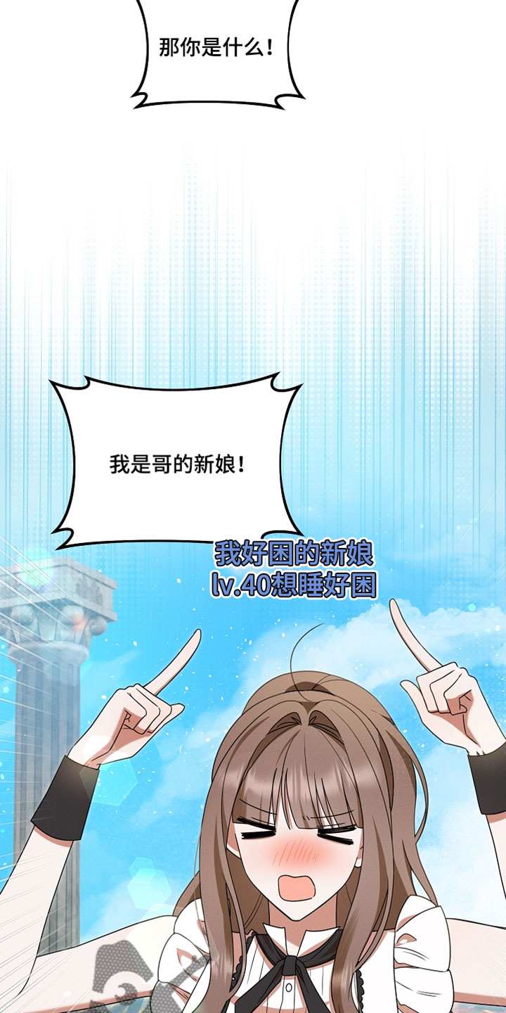 新游旧敌漫画,第80章：我是你的新娘1图