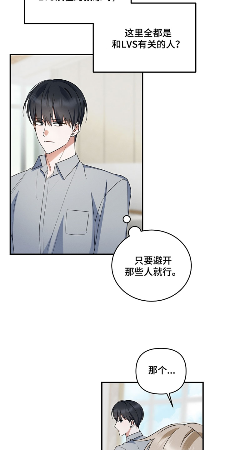 新游旧敌漫画,第82章：想见你一面5图