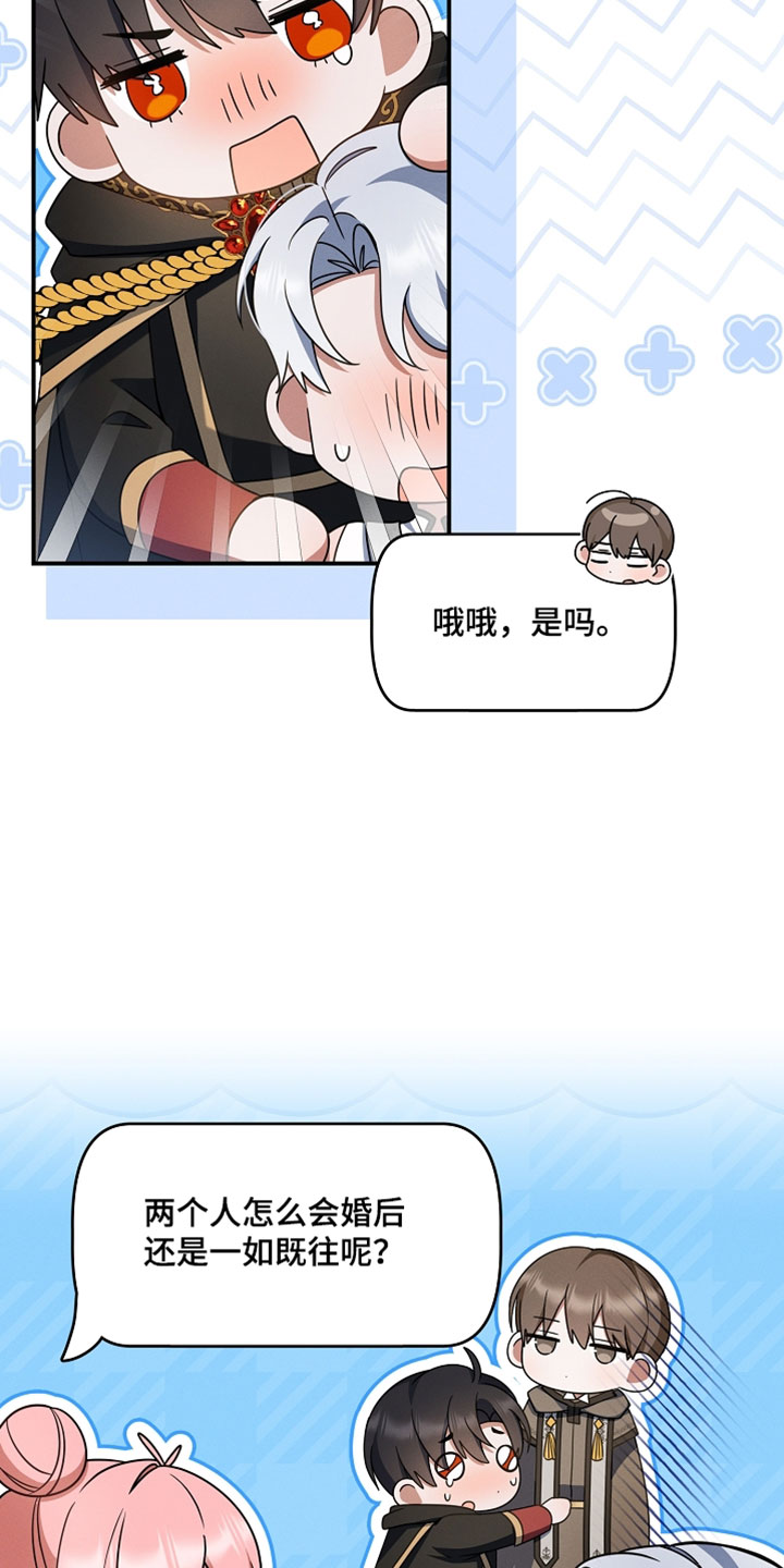 新游旧敌漫画,第81章：好浪漫5图