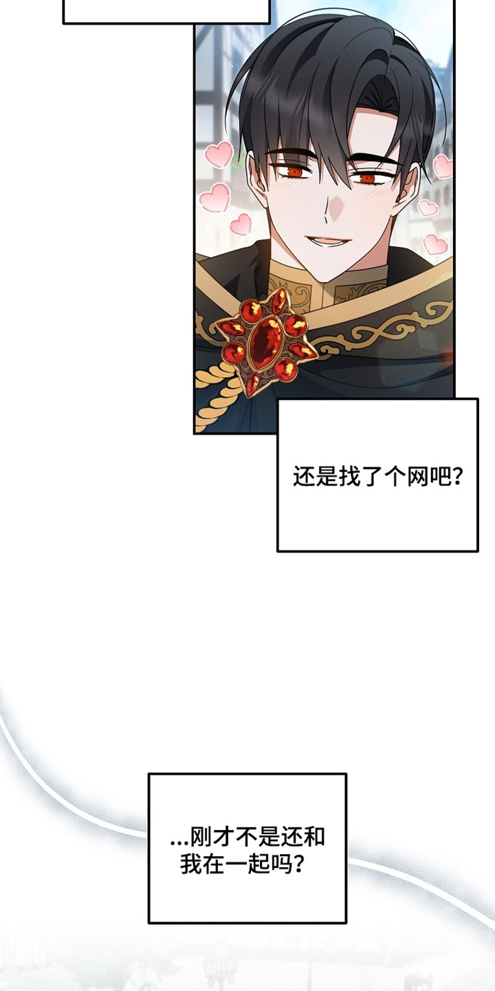 新游旧敌漫画,第85章：不愿意2图