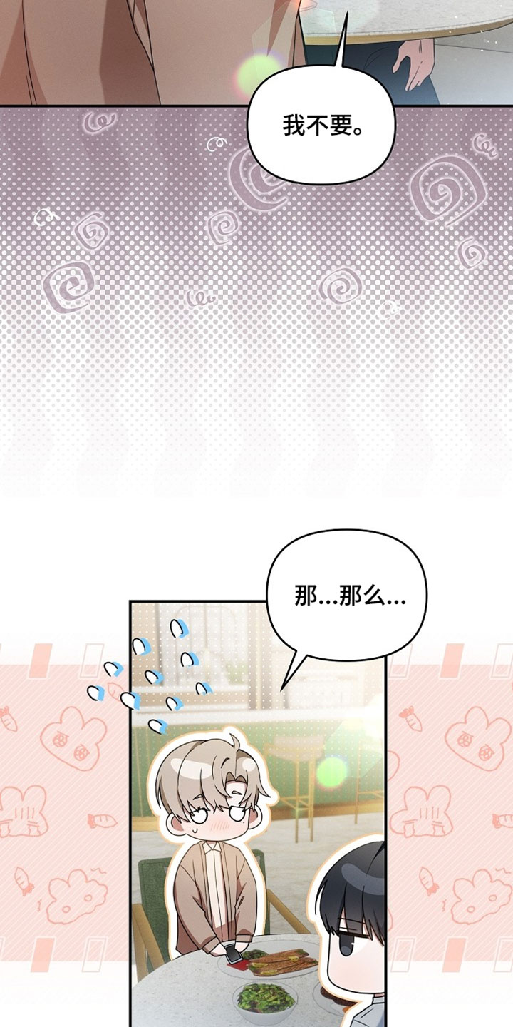 新游旧敌漫画,第84章：请告诉我你的号码3图
