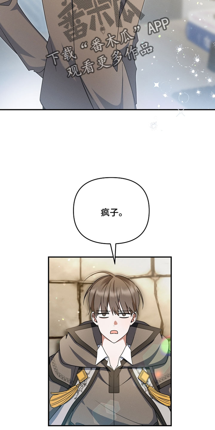 新游旧敌漫画,第80章：我是你的新娘3图