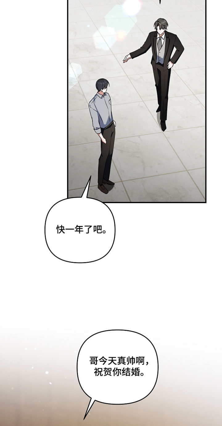 新游旧敌漫画,第82章：想见你一面1图
