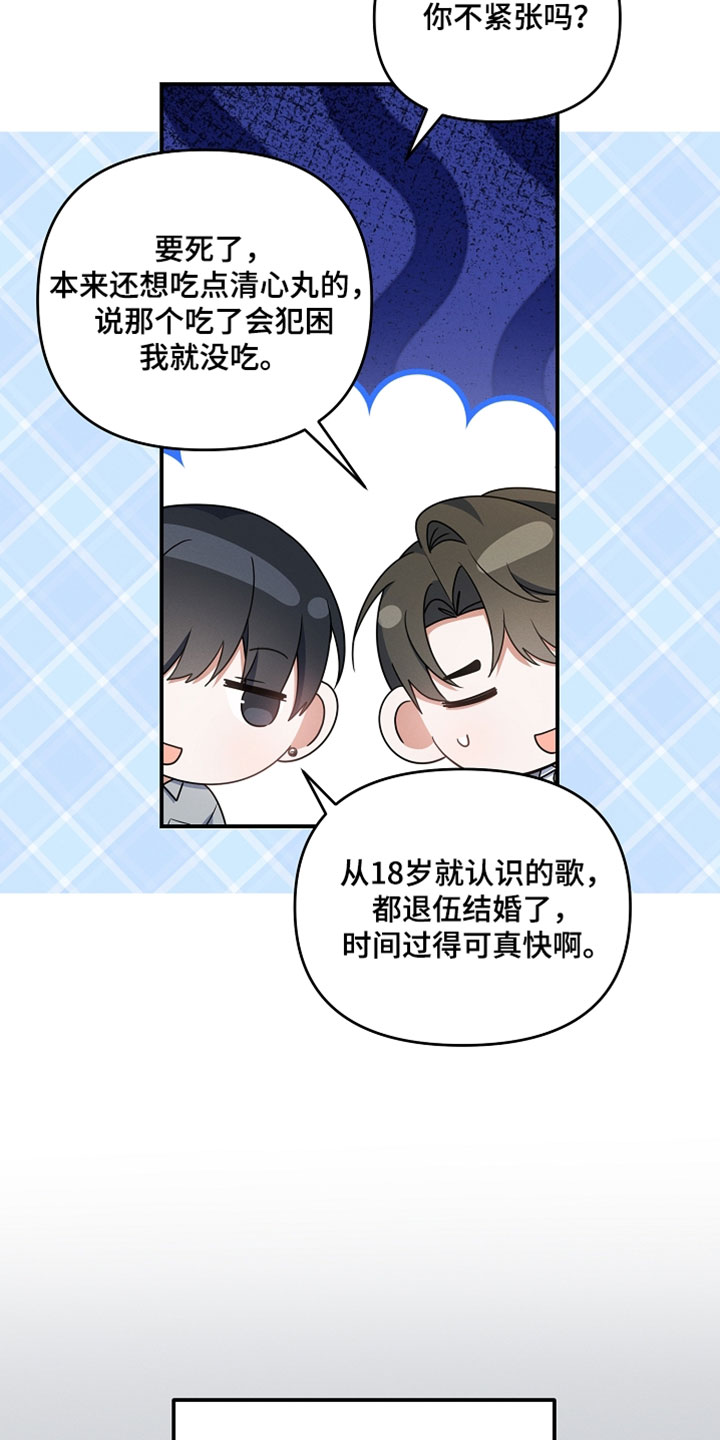 新游旧敌漫画,第82章：想见你一面3图