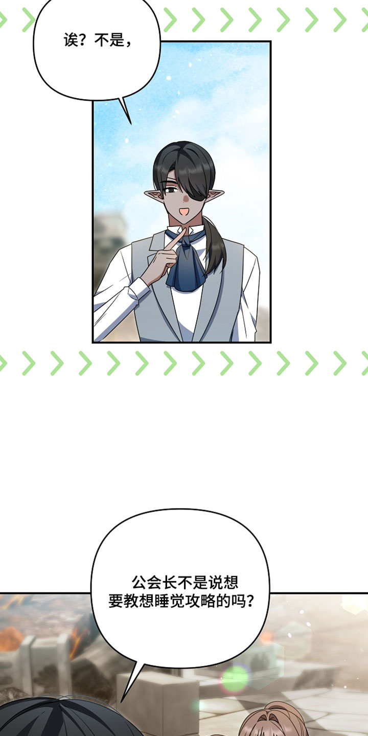 新游旧敌漫画,第80章：我是你的新娘4图