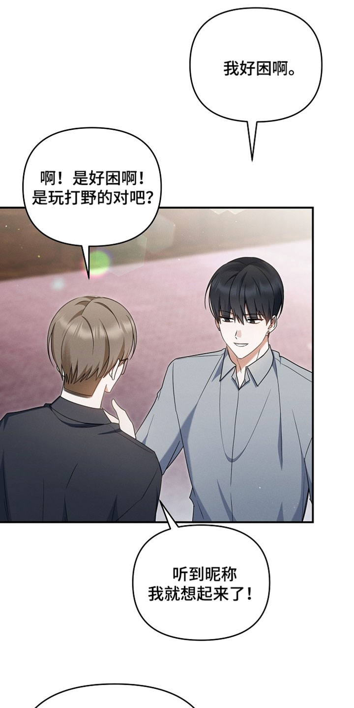 新游旧敌漫画,第84章：请告诉我你的号码4图