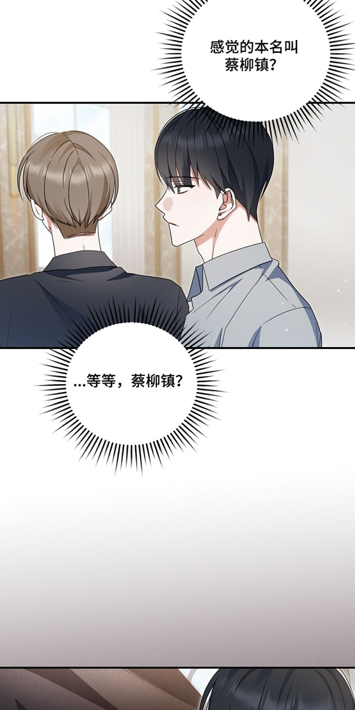 新游旧敌漫画,第83章：到底想干嘛3图
