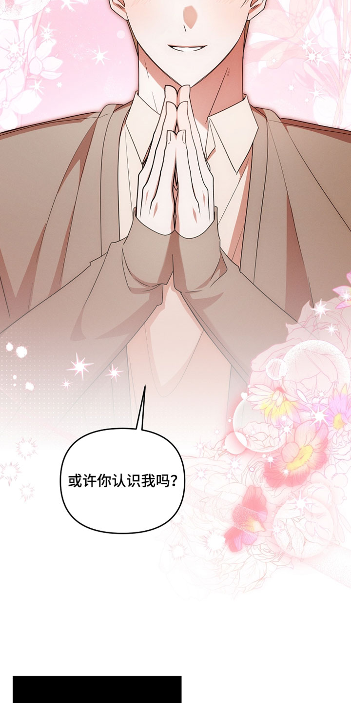 新游旧敌漫画,第82章：想见你一面1图