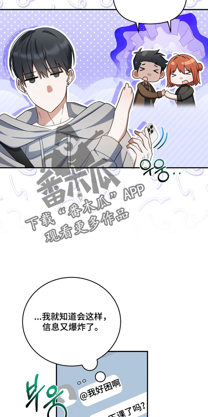 新游旧敌漫画,第81章：好浪漫2图