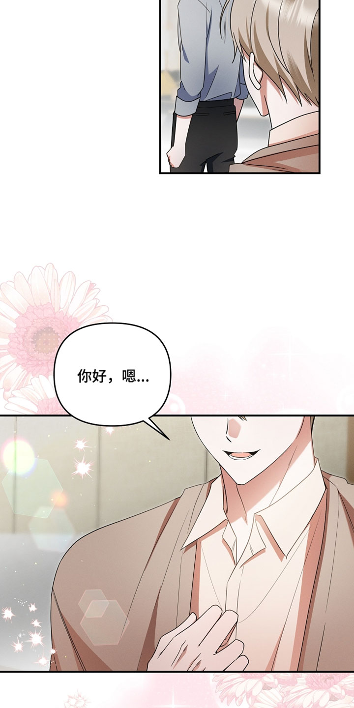 新游旧敌漫画,第82章：想见你一面1图
