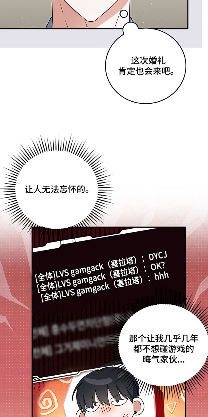 新游旧敌漫画,第82章：想见你一面2图
