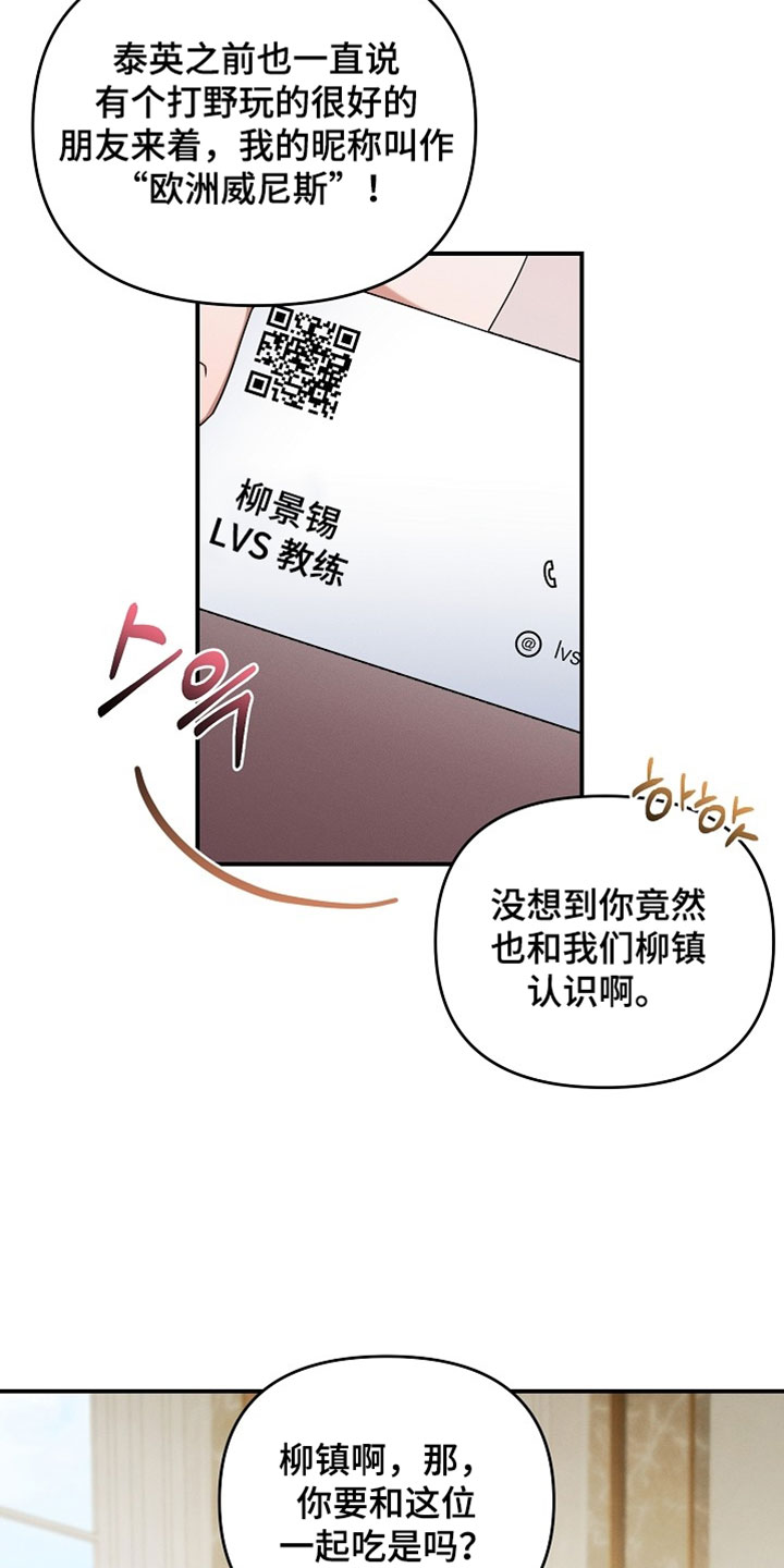 新游旧敌漫画,第84章：请告诉我你的号码5图