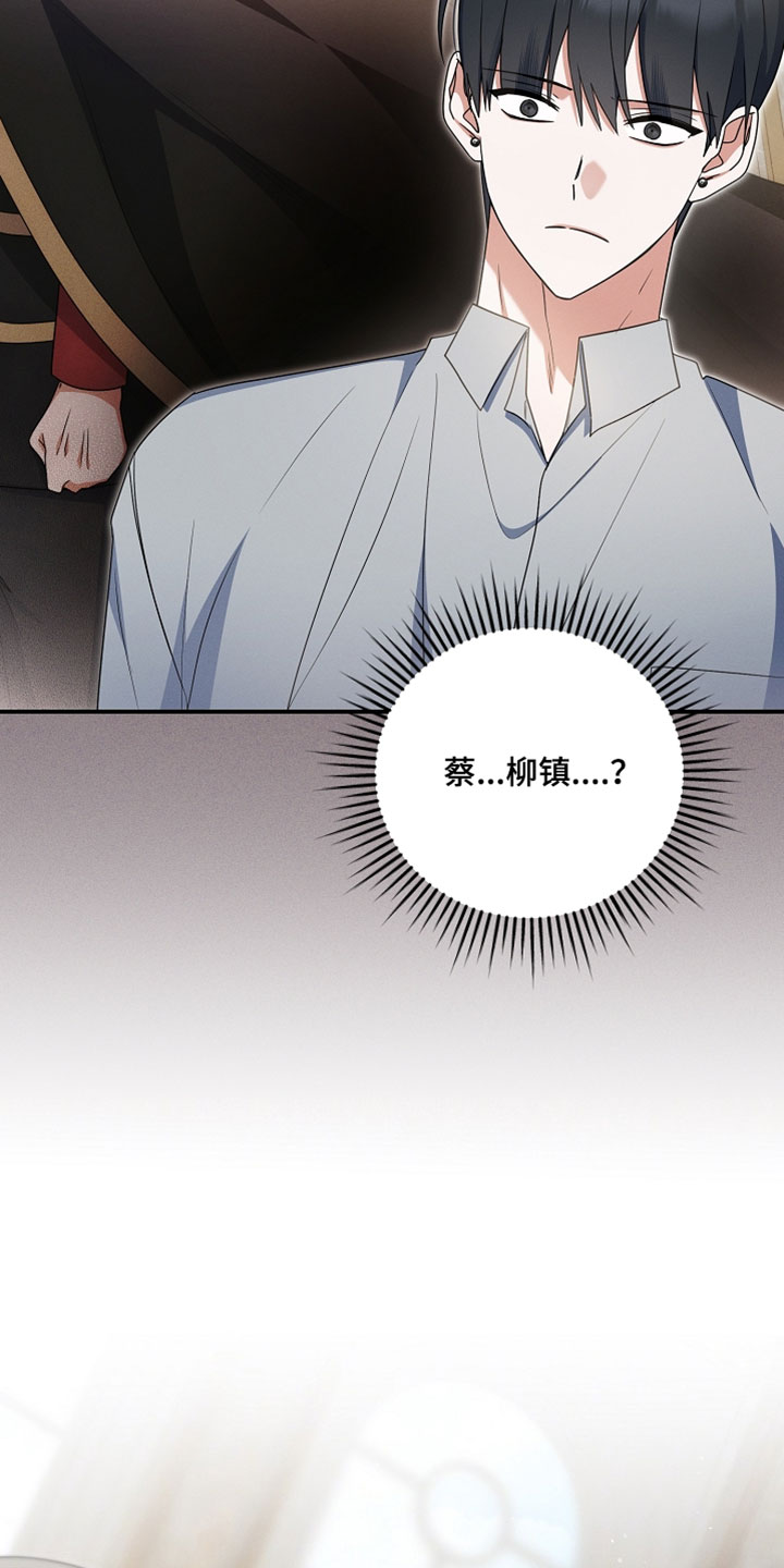 新游旧敌漫画,第83章：到底想干嘛4图