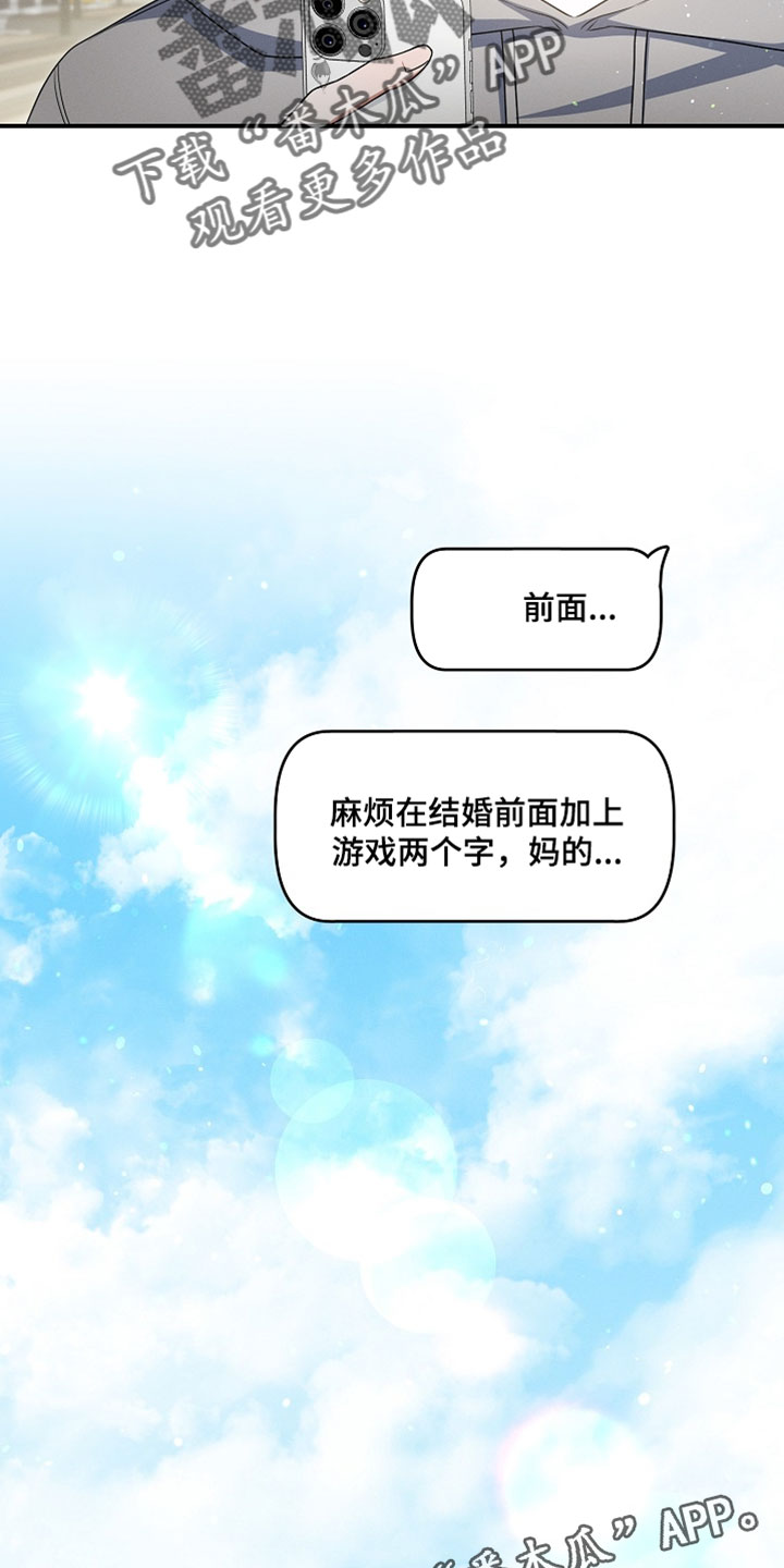 新游旧敌漫画,第81章：好浪漫2图