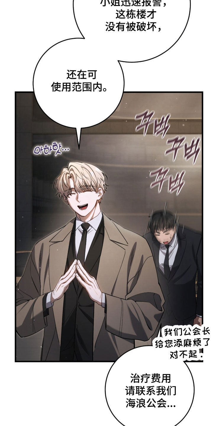 猎人回归笔趣阁TXT下载漫画,第77章：【第二季】被绑2图